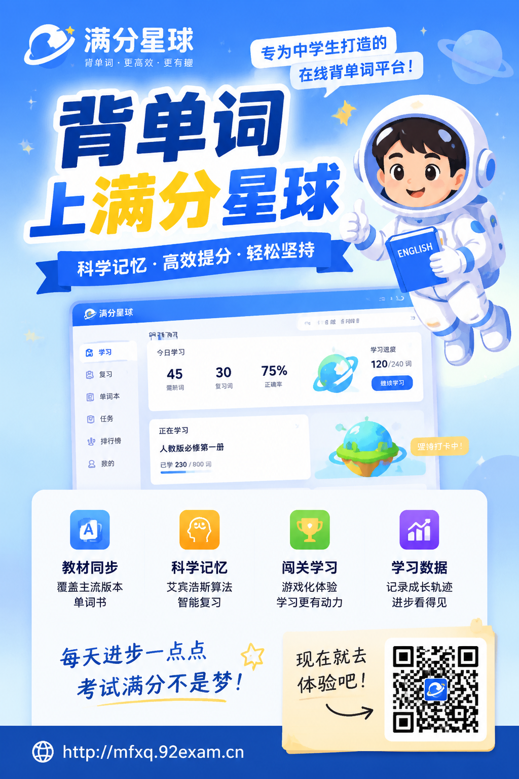 满分星球